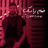 Youssef Al Hanin - ضم راسك - Single